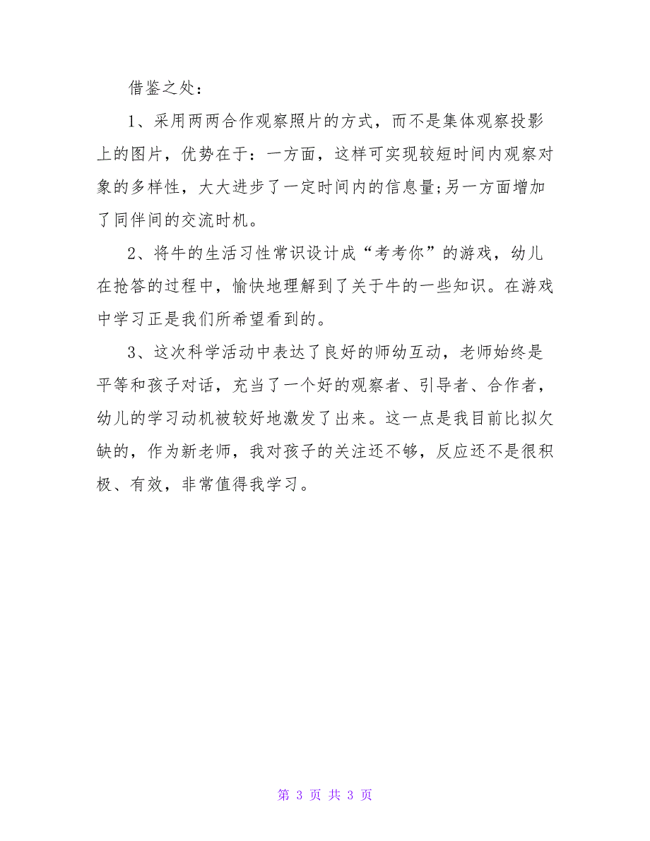 大班科学《认识牛》优秀教案反思_第3页