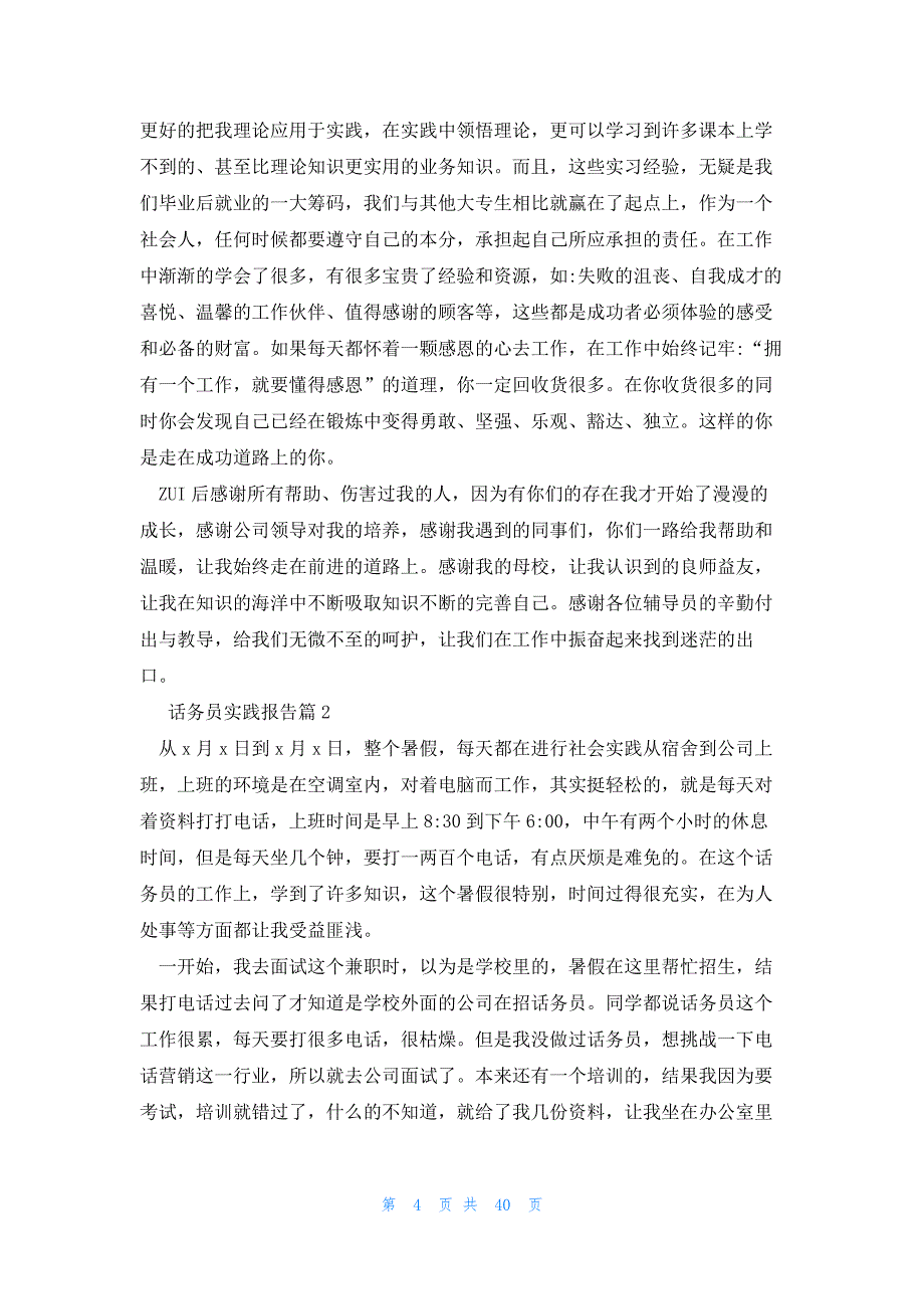 话务员社会实践报告（15篇）范文_第4页