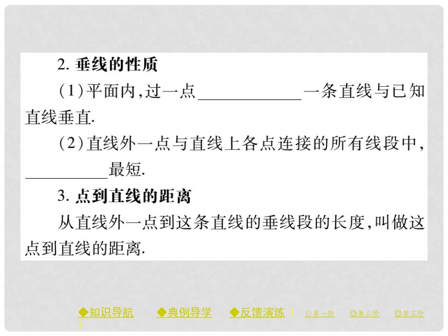 七年级数学下册 第二章 相交线与平行线 1 两条直线的位置关系 第2课时 垂直课件 （新版）北师大版_第3页