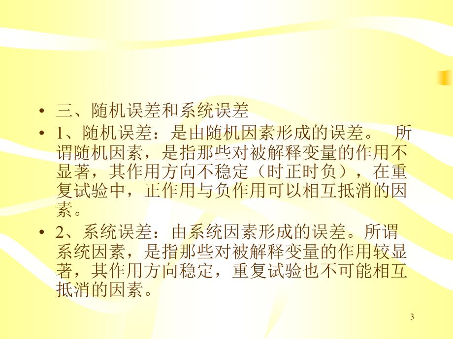 三章回归分析概要_第3页