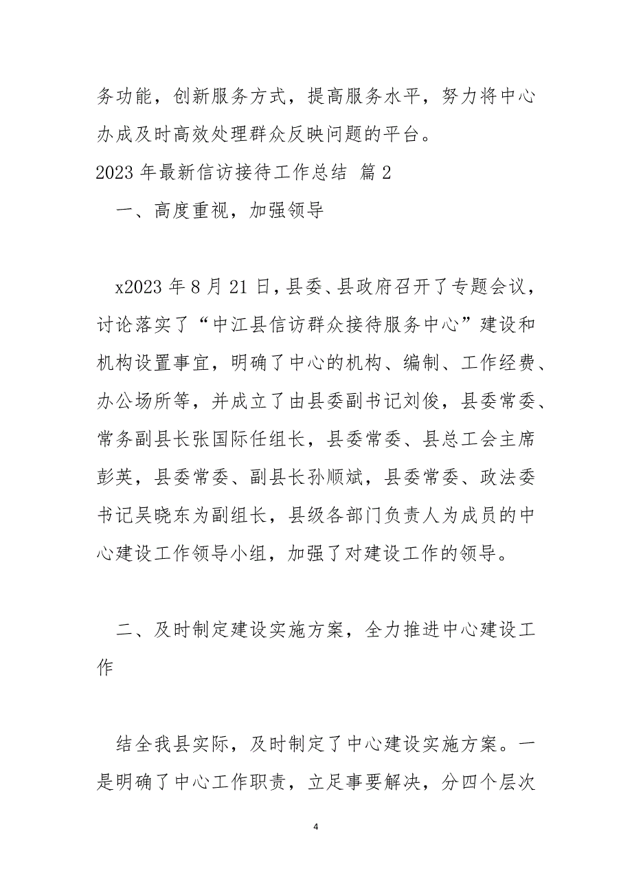 2023年信访接待工作总结_第4页