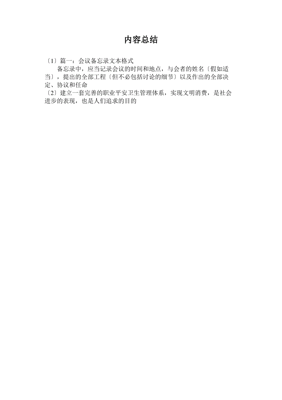 会议备忘录格式怎么写免费范文_第4页