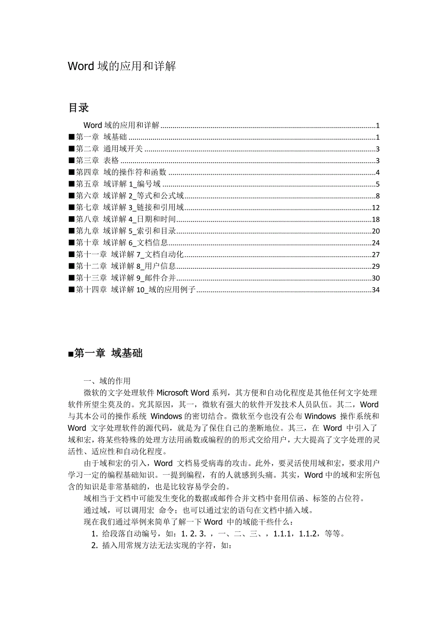 Word域应用与详解_第1页