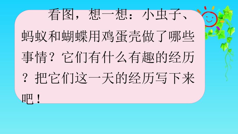 部编版二年级下册语文语文园地四—看图写话课件_第2页