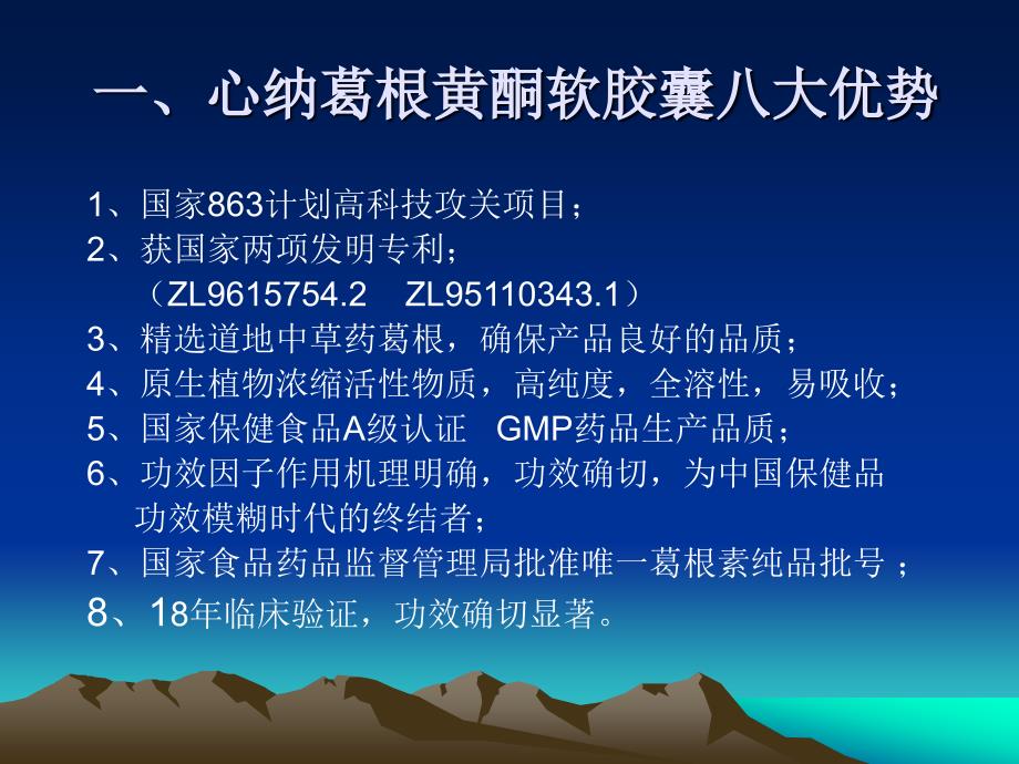 客户版心纳葛根黄酮软胶囊.ppt_第2页