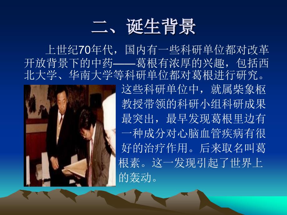 客户版心纳葛根黄酮软胶囊.ppt_第3页