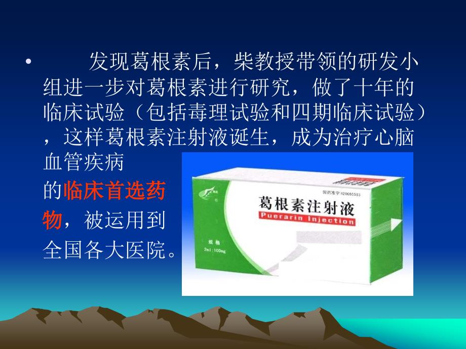 客户版心纳葛根黄酮软胶囊.ppt_第4页