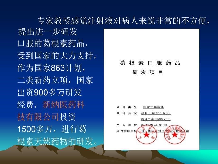 客户版心纳葛根黄酮软胶囊.ppt_第5页