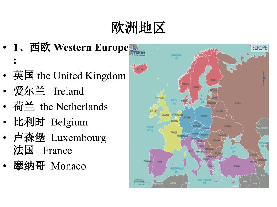 中国旅游客地与目的地概况第三版中国旅游客源地和目的地概况课件英国_第4页