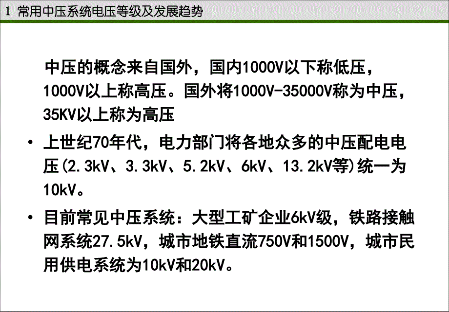 电气中压系统的应用-中压样本选型_第3页