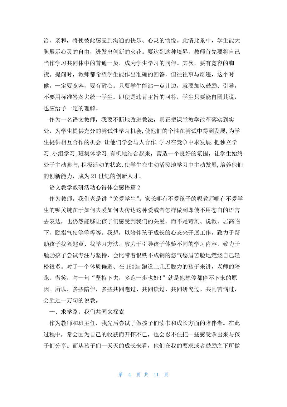 语文教学教研活动心得体会感悟（7篇）_第4页