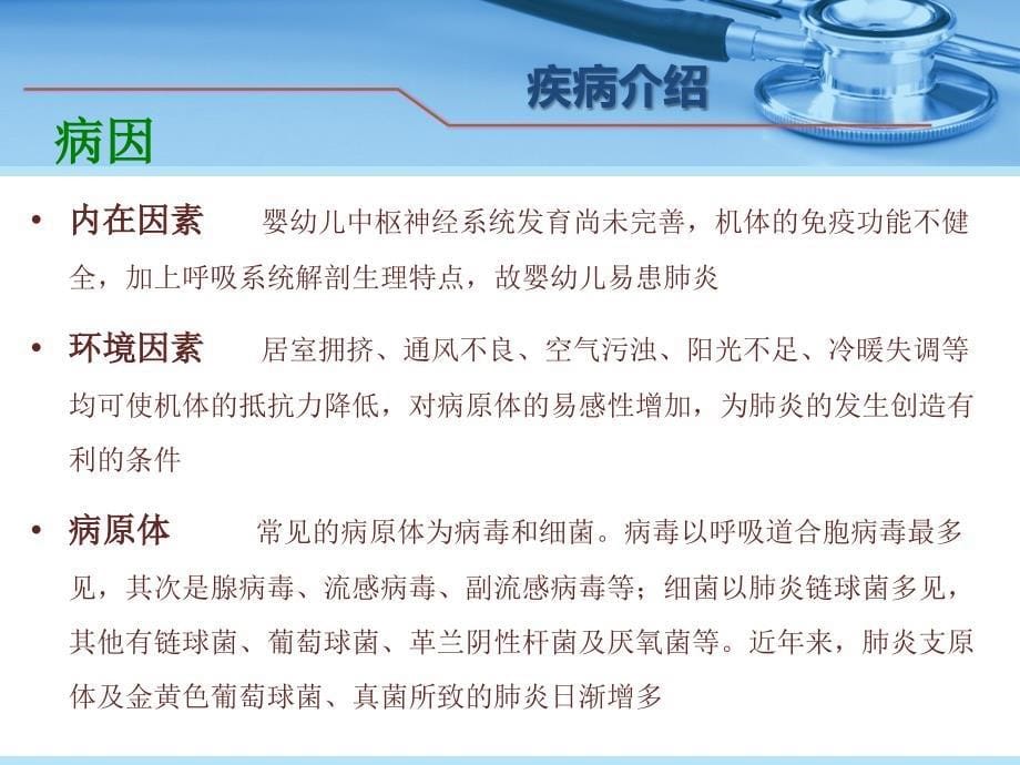 肺炎护理查房培训课件_第5页