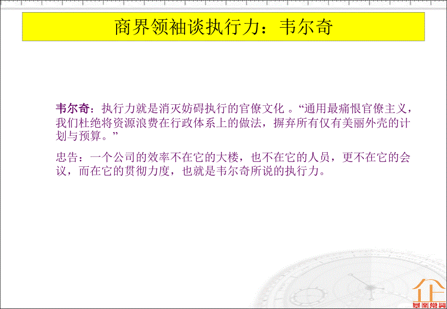 构建企业执行力文化_第3页