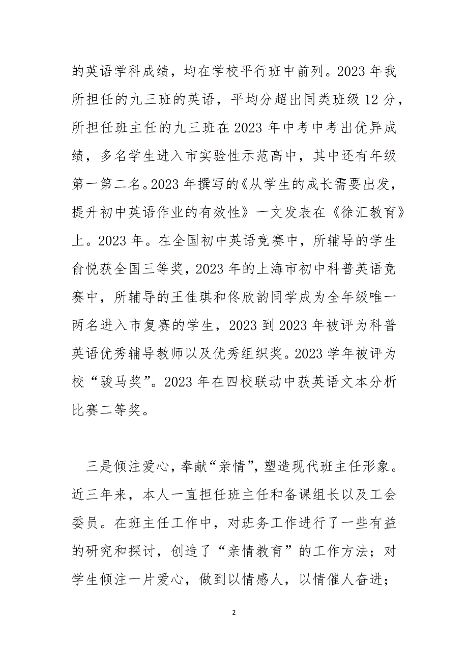 小学教师个人近三年工作总结_第2页