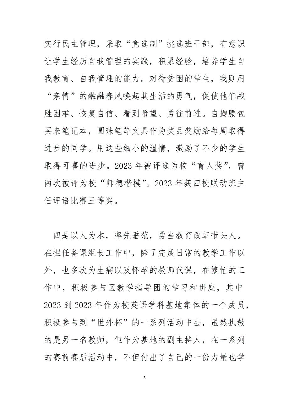 小学教师个人近三年工作总结_第3页