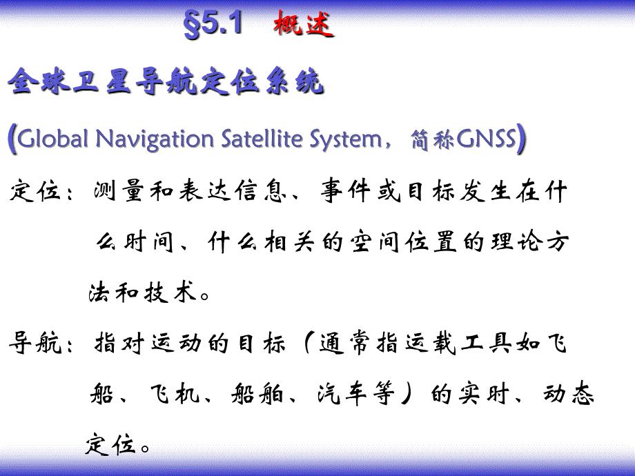 《GPS定位技术》PPT课件.ppt_第2页