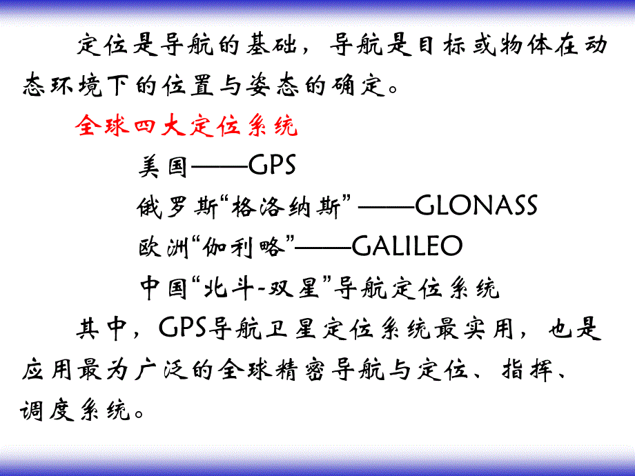 《GPS定位技术》PPT课件.ppt_第3页