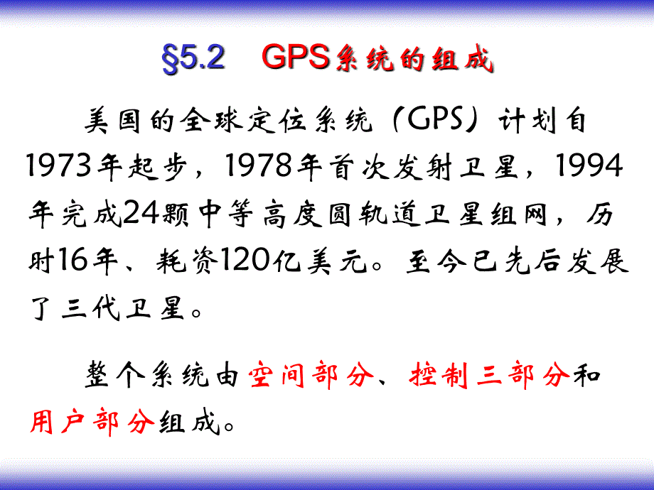 《GPS定位技术》PPT课件.ppt_第4页