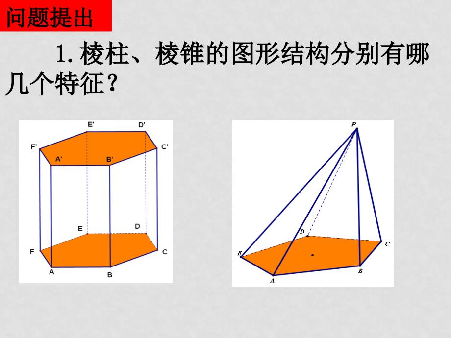 高中数学：1.1.2《棱台、圆柱、圆锥、圆台的几何特征》课件（新人教版A版必修2）_第2页