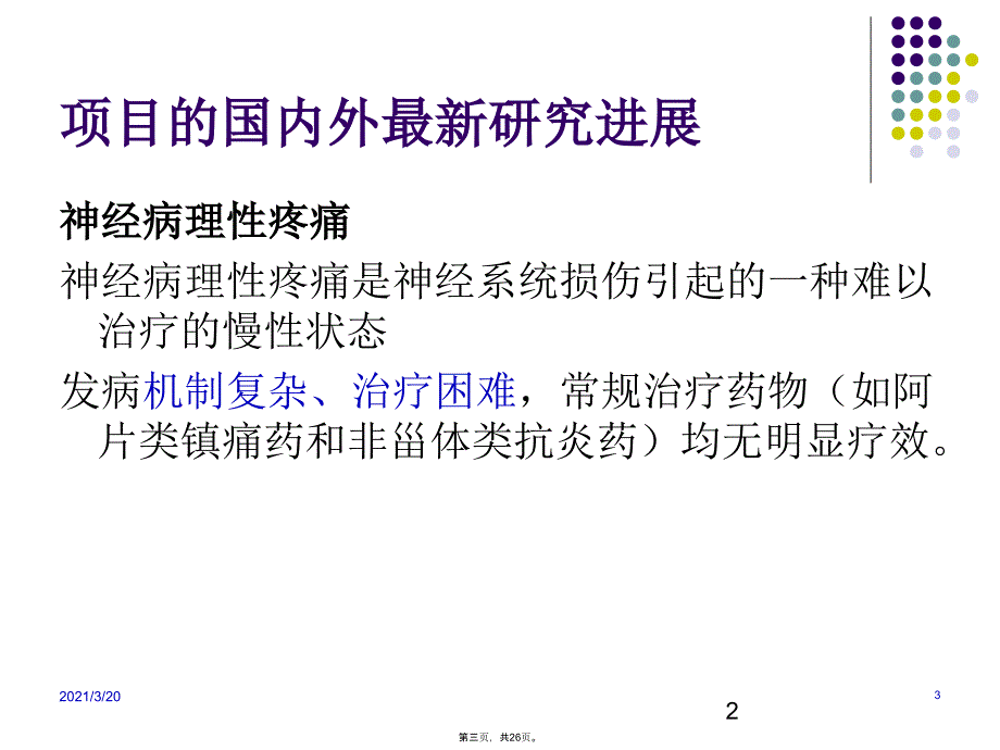 丹参注射液肉毒素及二者联合_第3页