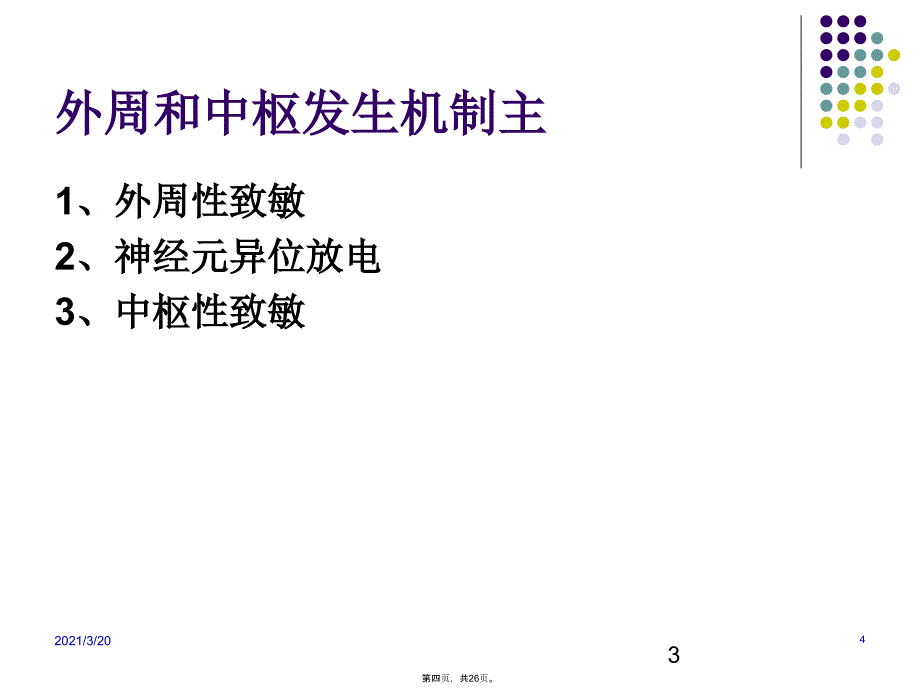 丹参注射液肉毒素及二者联合_第4页