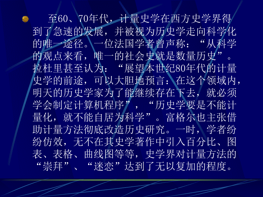 历史学的方法之计量史学.ppt_第4页