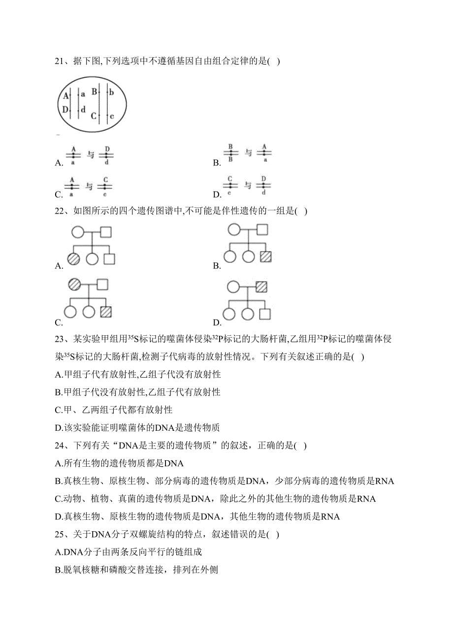 新疆乌鲁木齐市五校联考2022-2023学年高二下学期期末考试生物试卷（含答案）_第5页