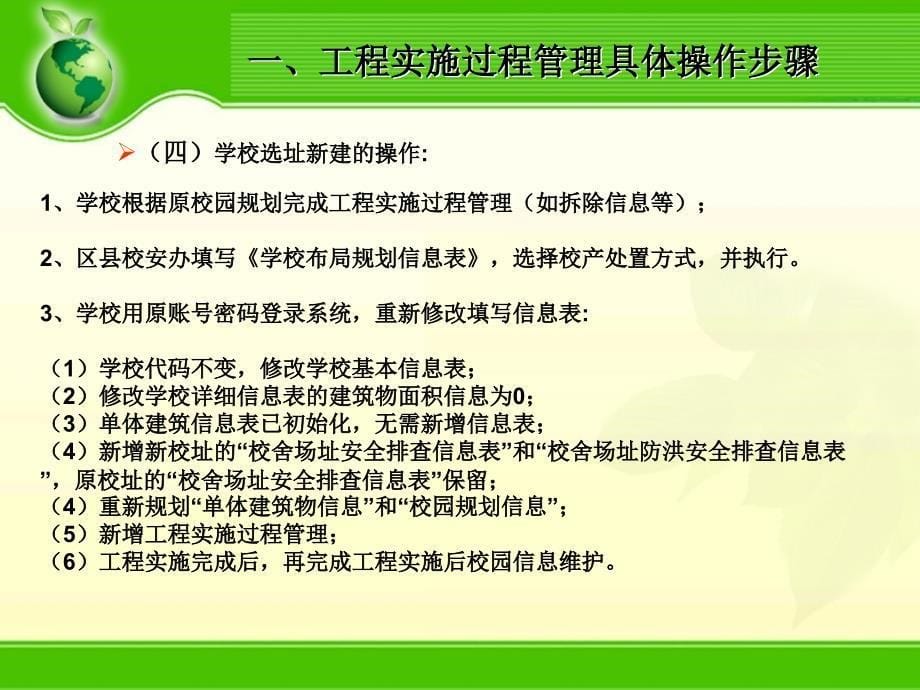 工程实施过程管理具体操作步骤_第5页