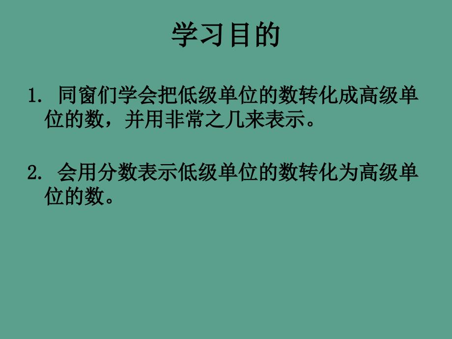 三年级下册初步认识分数几分之几ppt课件_第2页