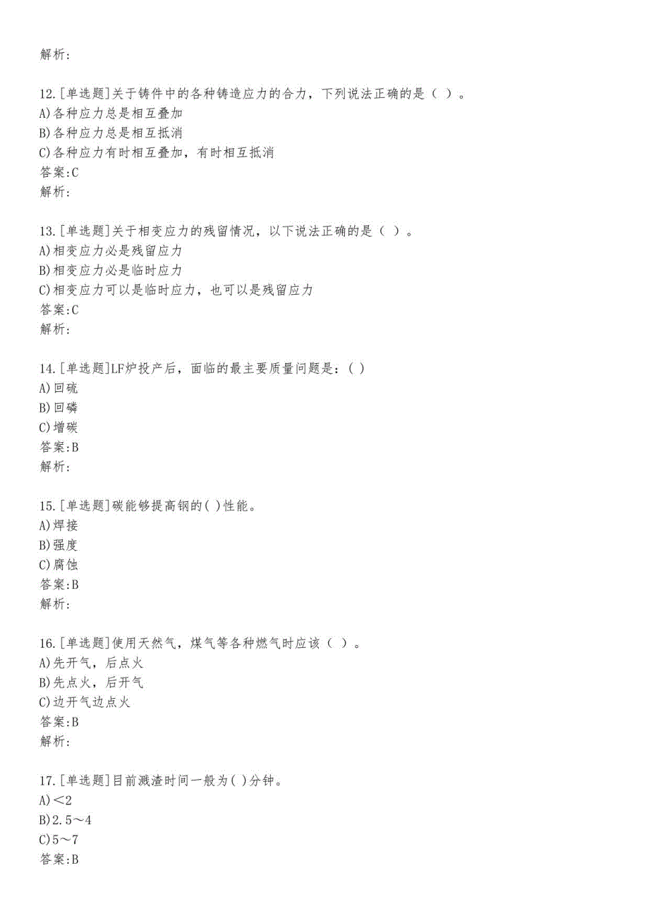 炼钢工知识考试练习题及答案3_2023_背题版_第3页