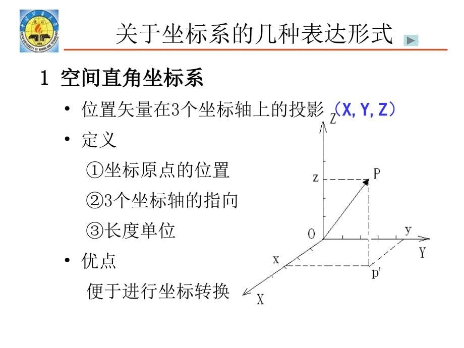 坐标系统和时间系统_第5页