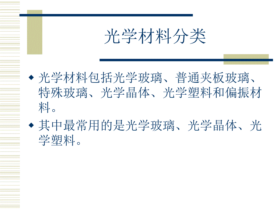 《玻璃材料知识》PPT课件_第2页