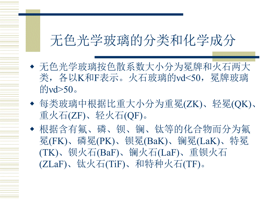 《玻璃材料知识》PPT课件_第4页