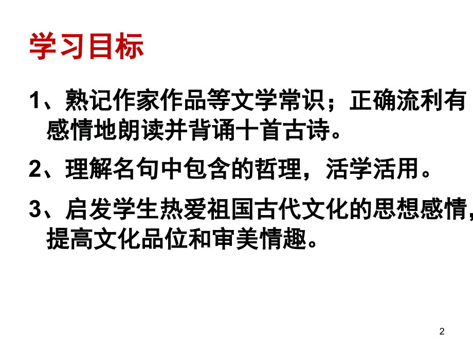 部编七下六单元课外古诗词4首PPT课件_第2页