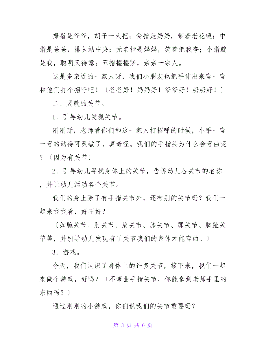 大班认识自己的身体教案_第3页