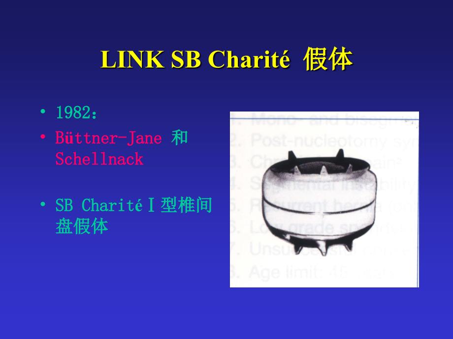 LinkSB人工椎间盘_第3页