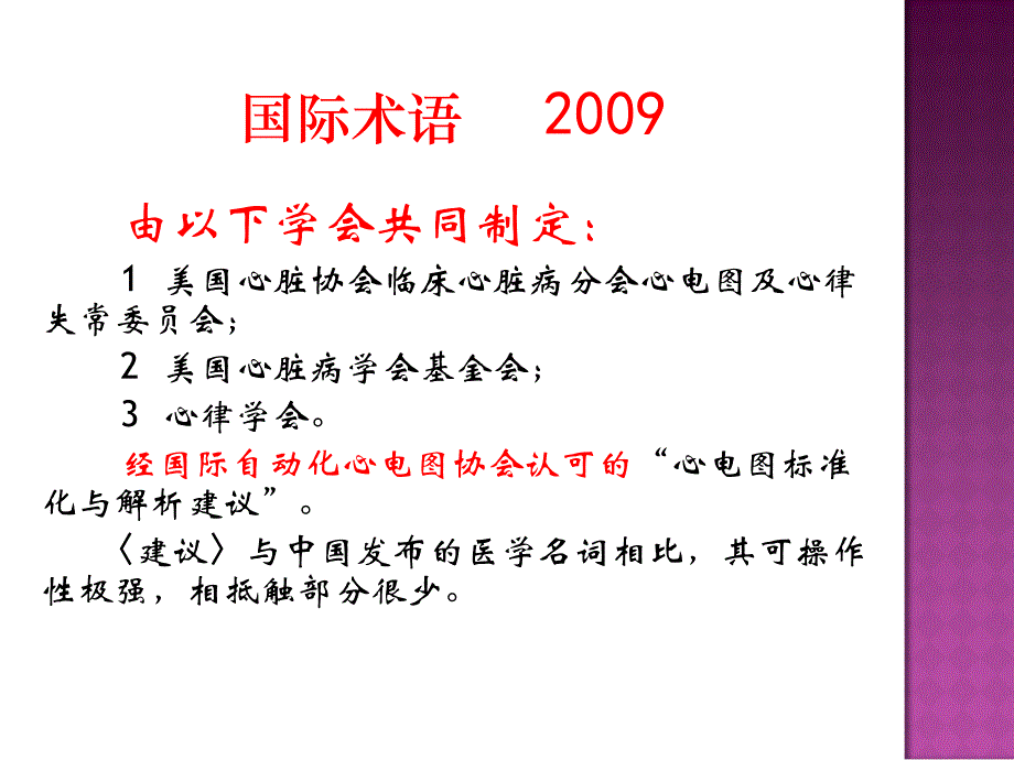 心电图诊断术语标准化的临床应用(朱立华)改_第3页