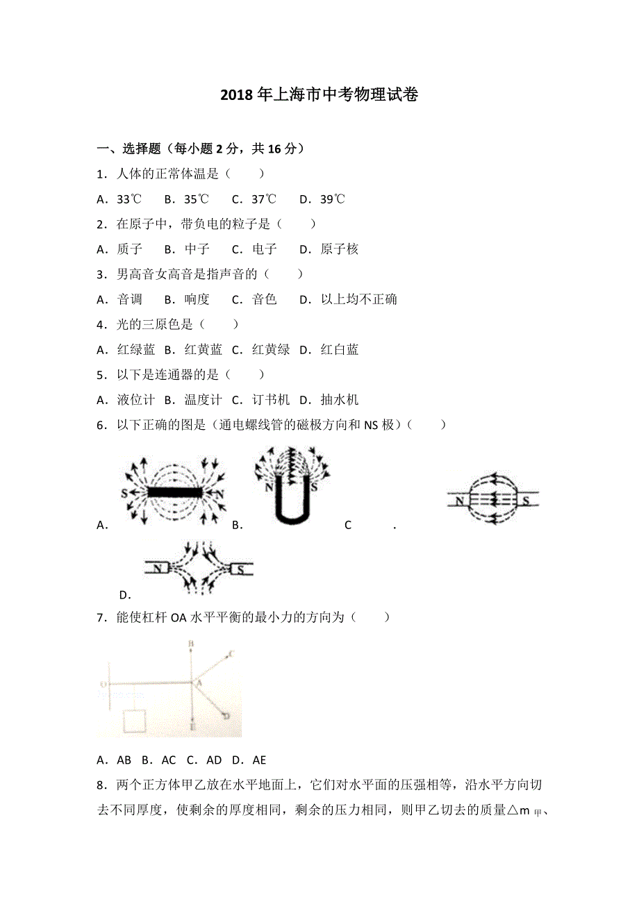 2017年北京市高考物理试题及答案_第1页