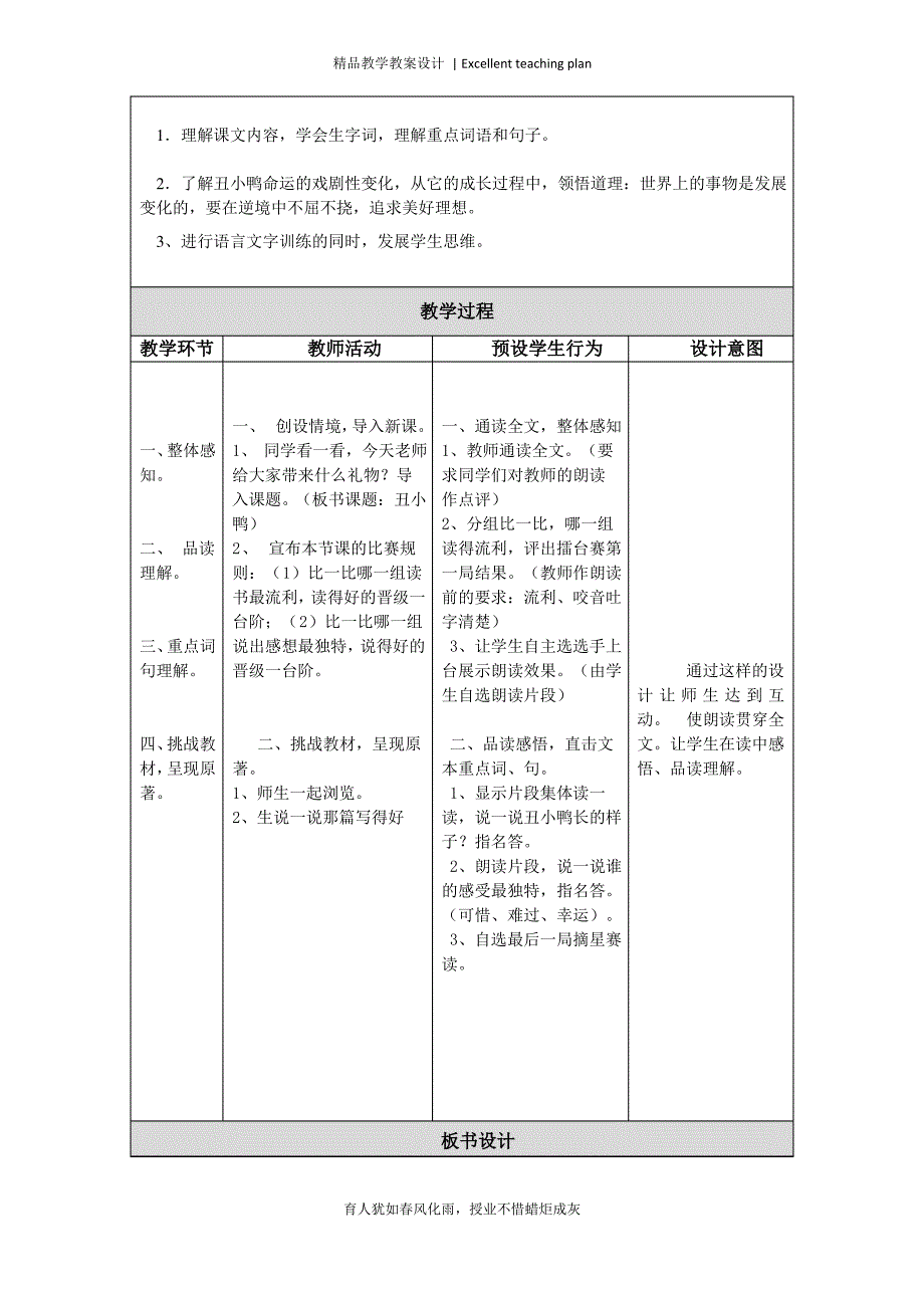 小学语文教学设计新部编版与反思模板_第3页