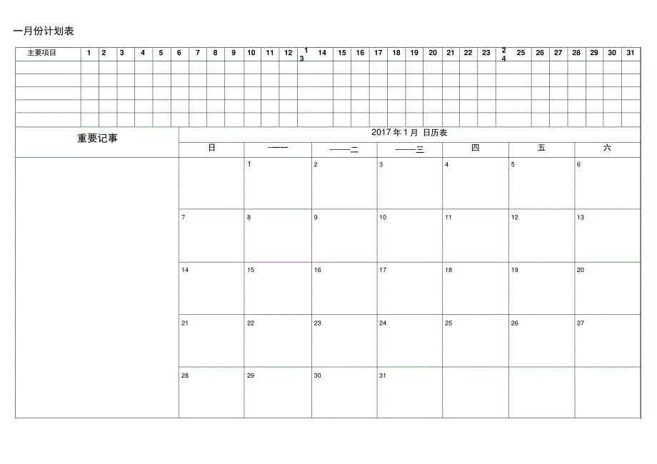 2017年月份日历表.._第1页