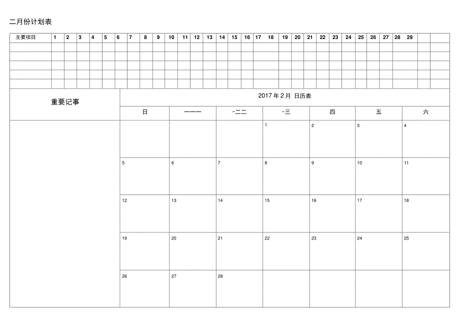 2017年月份日历表.._第2页