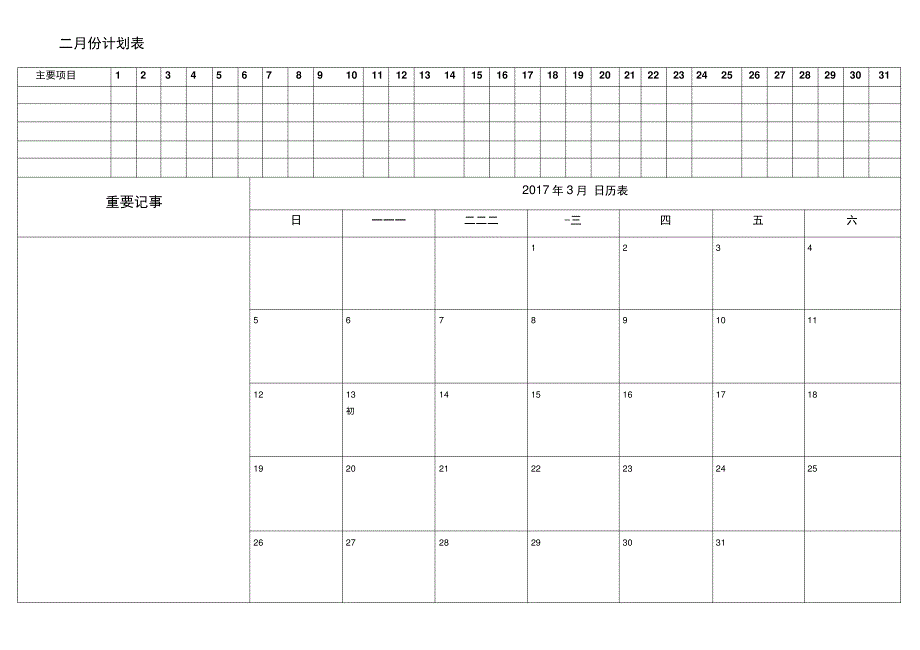 2017年月份日历表.._第3页