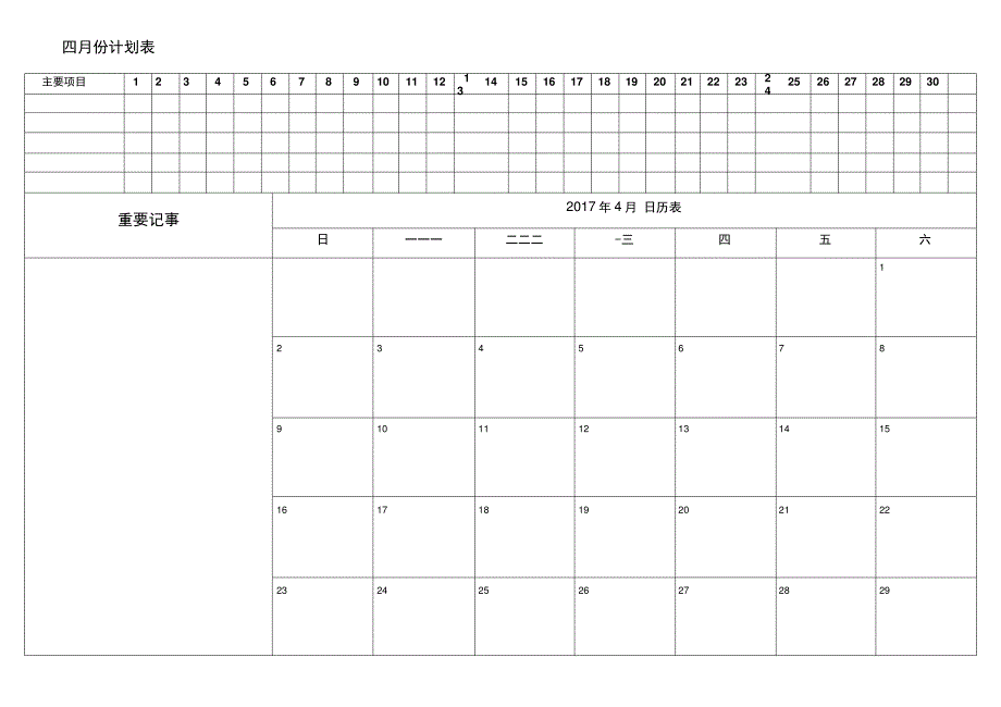 2017年月份日历表.._第4页