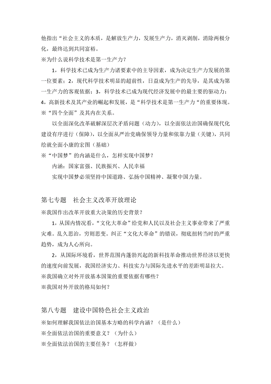 2023年毛概复习题_第4页