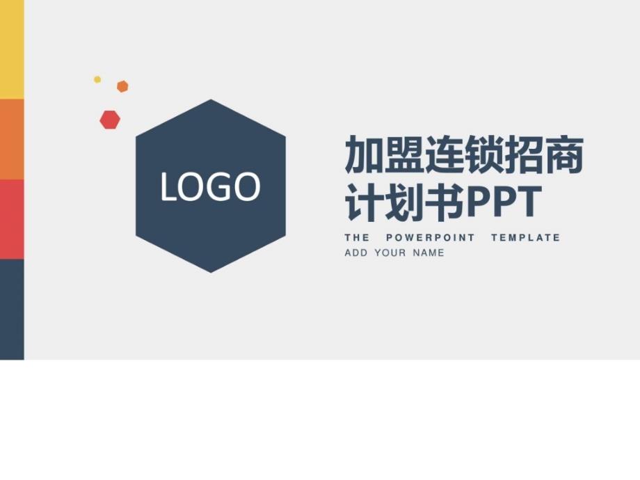 快餐招商加盟ppt.ppt_第1页