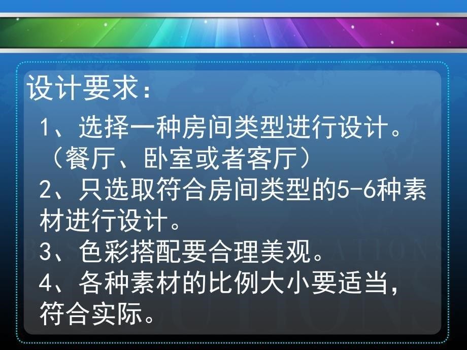 试一试比一比看谁最先把茶几布置到房间里去课件_第5页