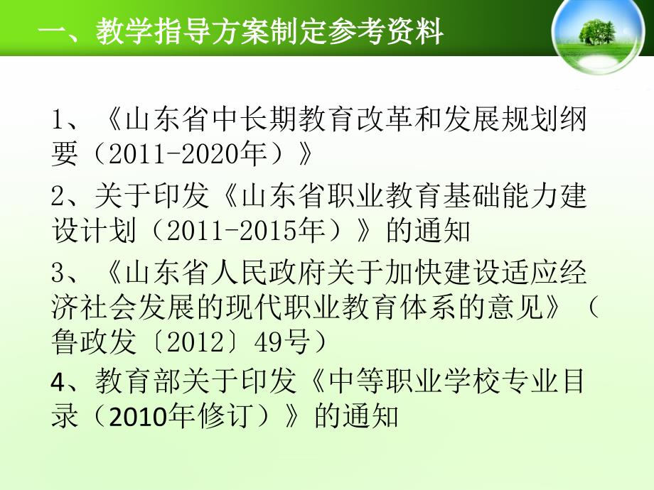 车身修复专业教学指导方案宣贯课件_第2页