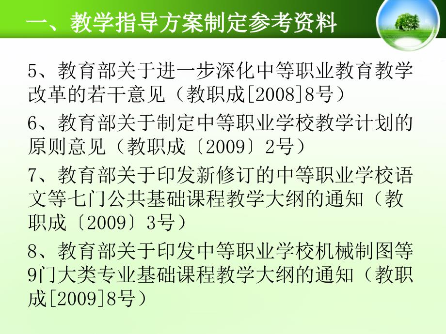 车身修复专业教学指导方案宣贯课件_第3页