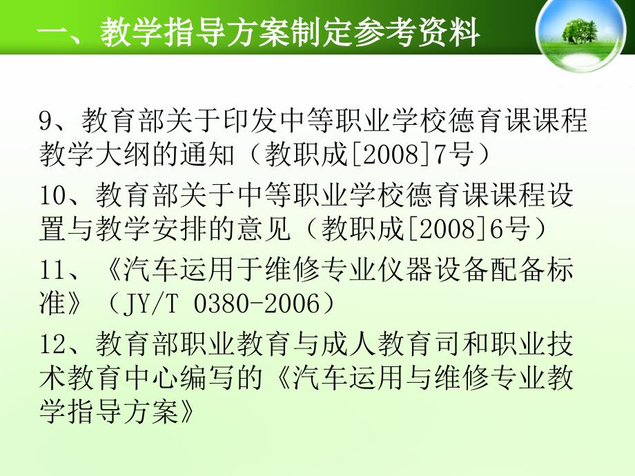 车身修复专业教学指导方案宣贯课件_第4页