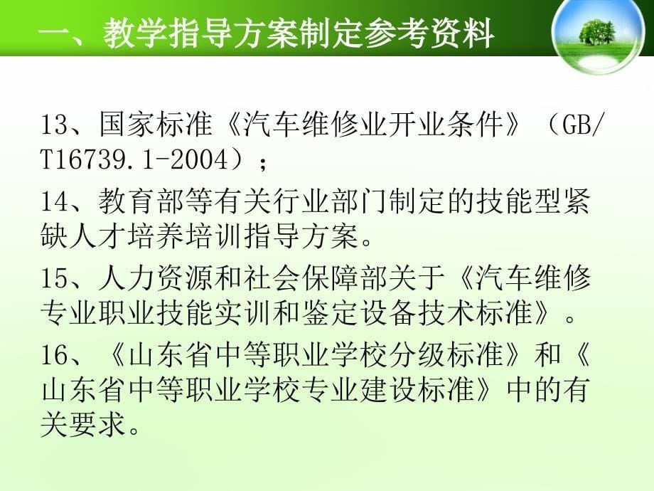 车身修复专业教学指导方案宣贯课件_第5页